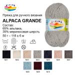 Пряжа ALPINA "ALPACA GRANDE" 65% альпака, 35% мериносовая шерсть 4 шт. х 50 г 118 м ± 6 м