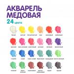 Краска акварель "Лео" "ШколаСад" медовые, без кисти LW-0124 24 цв. .