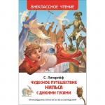 «Чудесное путешествие Нильса с дикими гусями», Лагерлёф С.