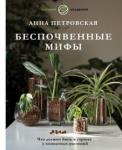 Петровская Анна Вячеславовна Что должно быть в горшке у комнатных растений