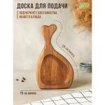 Доска для подачи «Кость», 25_15_2 см, дуб
