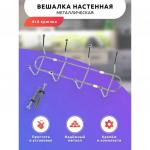 Вешалка настенная на 4 двойных крючка доляна Доляна