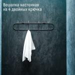 Вешалка настенная на 4 двойных крючка доляна Доляна