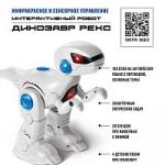 Робот интерактивный Динозавр Рекс, ИК-управление, аккум., обучающий функционал, русская озвучка
