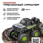 Трехосный краулер на радиоуправлении, 4WD, 6 колес