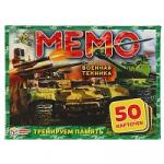 Военная техника. Карточная игра Мемо. (50 карточек 65х95мм). Тренируем память. Умные игры