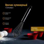 Венчик для взбивания KONFINETTA «Сильвер», струна 1,3 мм, 25_6_6 см, цвет серебряный