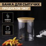 Банка стеклянная для сыпучих продуктов с бамбуковой крышкой Magistro «Эко», 700 мл, 10_12,5 см