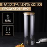 Банка стеклянная для сыпучих продуктов с бамбуковой крышкой Magistro «Эко», 1,9 л, 10_28,5 см