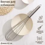 Венчик для взбивания KONFINETTA «Сильвер», струна 1,3 мм, 42_8_8 см, цвет серебряный