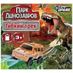 Трек гибкий ПАРК динозавров на батарейках, коробка 19*17,5*7 см. ТЕХНОДРАЙВ