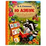 10 Азбук. Золотая классика. Степанов В.А.. 197х255 мм, 7БЦ. 96 стр. Умка