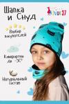 Детская комплект шапка и шарф для девочки Мятный