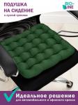 Подушка для мебели на табурет Bio-Line с гречневой лузгой PSG25 Зеленый