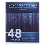 Комплект предметных тетрадей 48 листов «Металл», 10 предметов, со справочным материалом, обложка мелованный картон, блок №2, белизна 75% (серые листы)