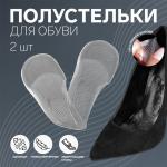 Полустельки для обуви, на клеевой основе, силиконовые, 12,5 * 6,4 см, пара, цвет прозрачный