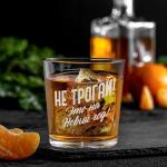 Cтакан для виски «Не трогай», 250 мл
