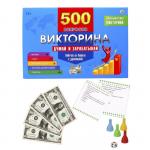 Викторина 500 вопросов «Думай и зарабатывай»