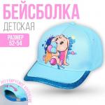 Кепка детская My sweety, р-р. 52-54 см