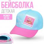 Кепка детская Hug me, р-р. 52-54 см