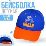 Кепка детская "Urban", р-р. 52-54 см