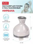 [BRADEX] Массажер для головы и тела пальчиковый НИРВАНА, 1 шт