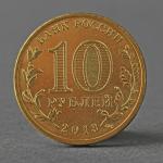 Монета "10 рублей 2013 Логотип и эмблема Универсиады в Казани ( Казань )"