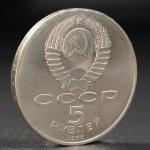 Монета "5 рублей 1988 года Ленинград (Петр 1)"