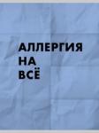 Тетрадь для конспект.48л,А4,спир,Ой все,Т4485007