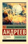 Андреев Леонид Николаевич Проклятие зверя