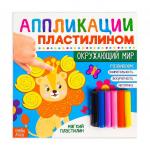 Книга аппликации пластилином БУКВА-ЛЕНД