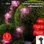 ЭРА садовая гирлянда на солнечной батарее ФЛАМИНГО 2 режима, 10 св/д, 3,8 м ERADG012-07 8225