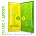 Ванночка-желе для ног Foot Herbal Jelly TaiYan, 30+30 г TY-12-01