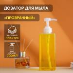 Дозатор для жидкого мыла, 700 мл, прозрачный