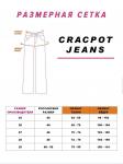 Женские джинсы CRACPOT 1365-1