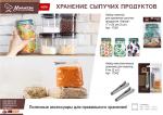 Набор пакетов для хранения сыпучих продуктов "Банка" ziplock, 3 шт, 17*25 см EAT&FIT Marmiton /500/20