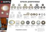 QWERTY Зеркало декоративное "Руан", 23*23 см, бронза /24