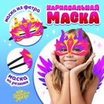 Карнавальная маска "Дракон" фетр, цвет розовый