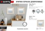 QWERTY Зеркало декоративное "Кале", 25,5*25,5 см, белый  /24