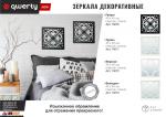 QWERTY Зеркало декоративное "Турин", 39*39 см, белый /6