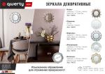 QWERTY Зеркало декоративное "Равенна", D-40,3 см, белый /6