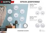 QWERTY Комплект декоративных зеркал "Ницца", 3 шт, D-24,5 см, белый /16