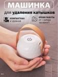 USB машинка для удаления катышек