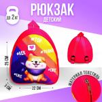 Рюкзак детский trend dog, 22х25х3 см NAZAMOK KIDS