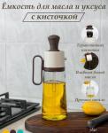 Бутылка для масла с дозатором и кисточкой пипеткой