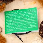 Амулет "Талисман Венеры", 68 см (способствует обретению и/или укреплению любовных связей)