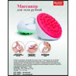 [BRADEX] Массажер для тела РАССЛАБЛЯЮЩИЙ розовый, 1 шт