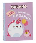 Котятова Н. И. Molang. Самый кавайный (творческий блокнот)