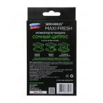 Ароматизатор MAXI FRESH под сиденье гель 100 гр. «СОЧНЫЙ ЦИТРУС»