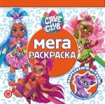 Cave Club. N МР 2101. Мега-раскраска